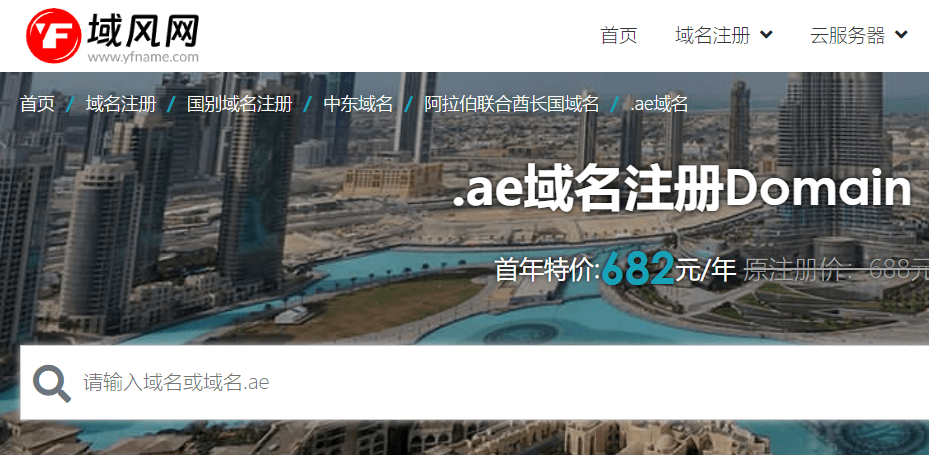 皇冠信用网如何注册_域风网：什么是阿联酋.ae域名,如何注册皇冠信用网如何注册？