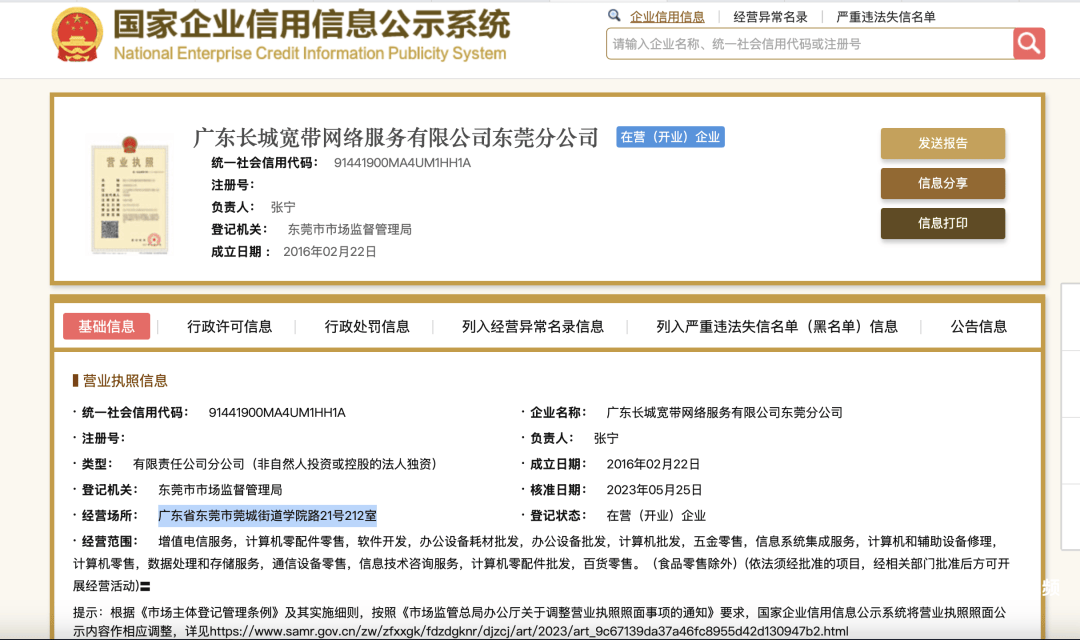 皇冠账号申请_东莞一宽带公司已搬离办公点皇冠账号申请！此前因拖欠工资被罚