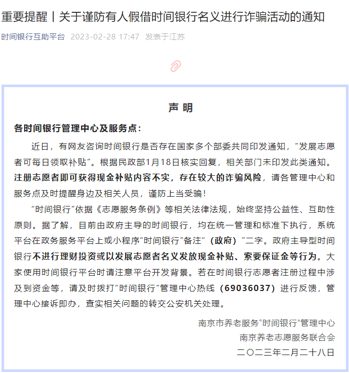 皇冠信用盘会员_公益项目“时间银行”互助养老服务模式被骗子盯上