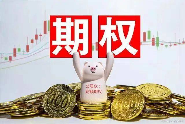 皇冠信用网会员开户申请_在哪开户上证50股指期权买合约皇冠信用网会员开户申请？该怎么做？