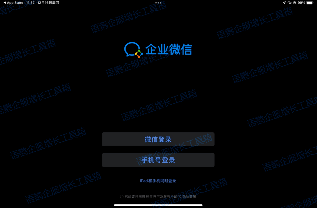 皇冠手机管理端登录_企业微信手机和平板可以同时登录吗皇冠手机管理端登录？一个企业微信能同时登录几个设备？