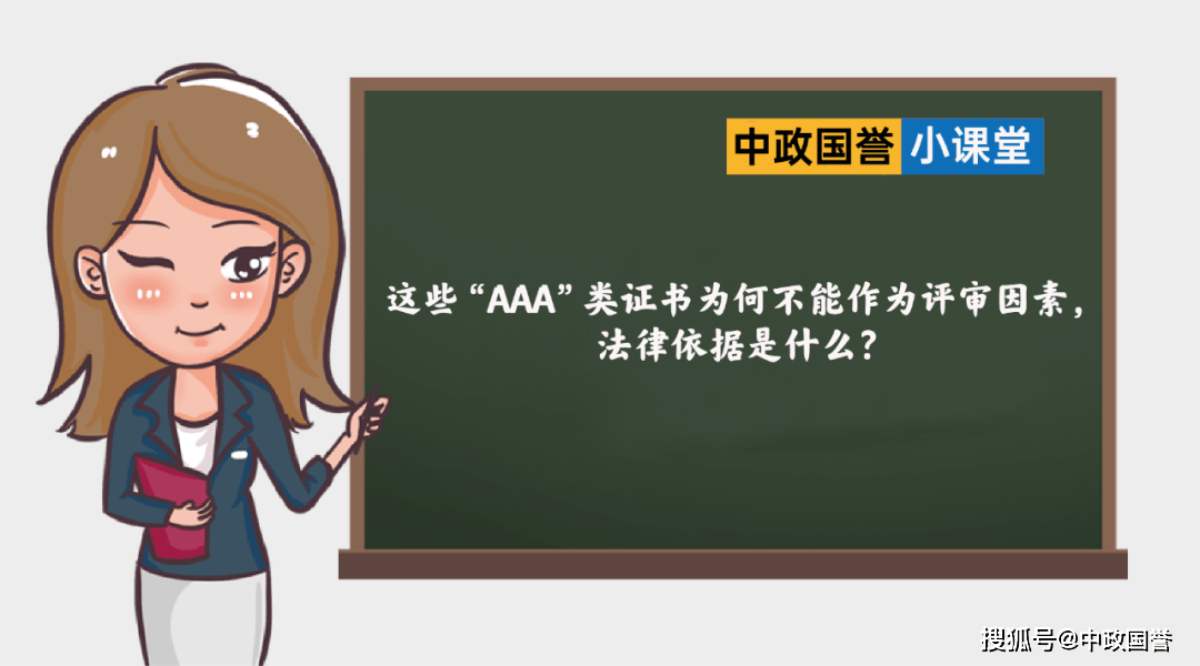 如何代理皇冠信用_这些“AAA”类证书为何不能作为评审因素如何代理皇冠信用，法律依据是什么？