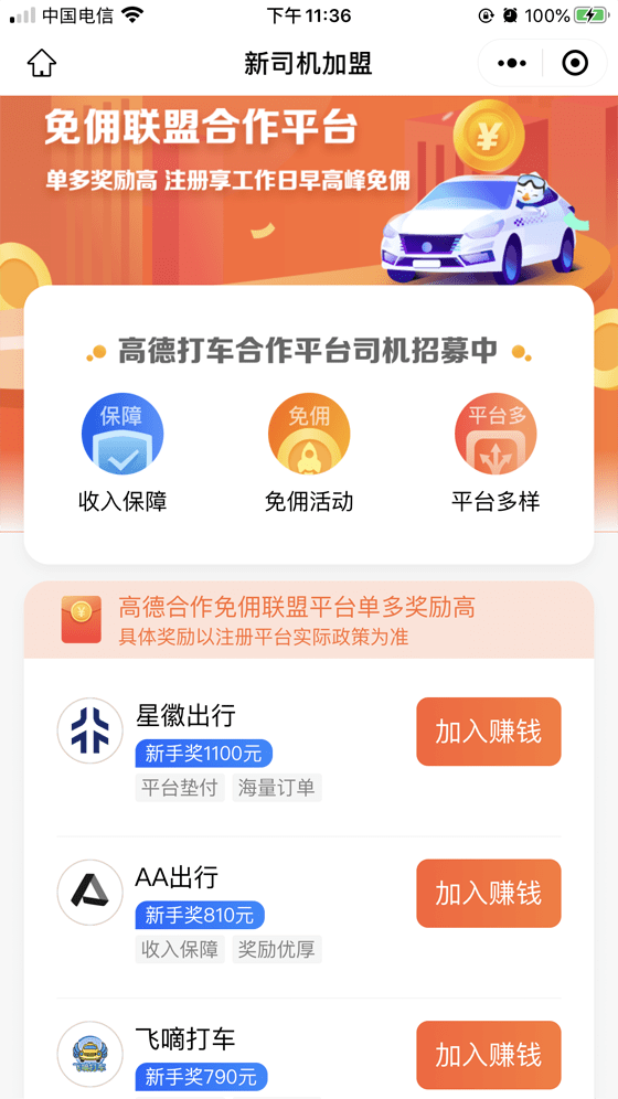 信用网怎么注册_高德网约车司机端怎么注册信用网怎么注册？