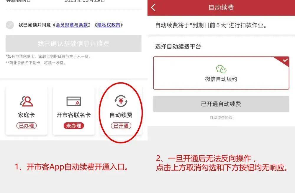 皇冠信用网会员怎么开通_前有禁令皇冠信用网会员怎么开通，后有“对策”？开市客App“自动续费”关闭入口藏得深！