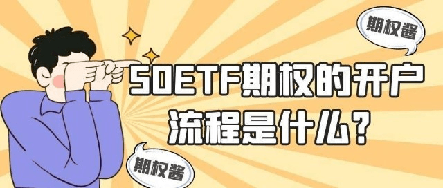 皇冠信用网如何开户_期权如何开户：如何开通期权账户皇冠信用网如何开户，期权开户流程是什么？