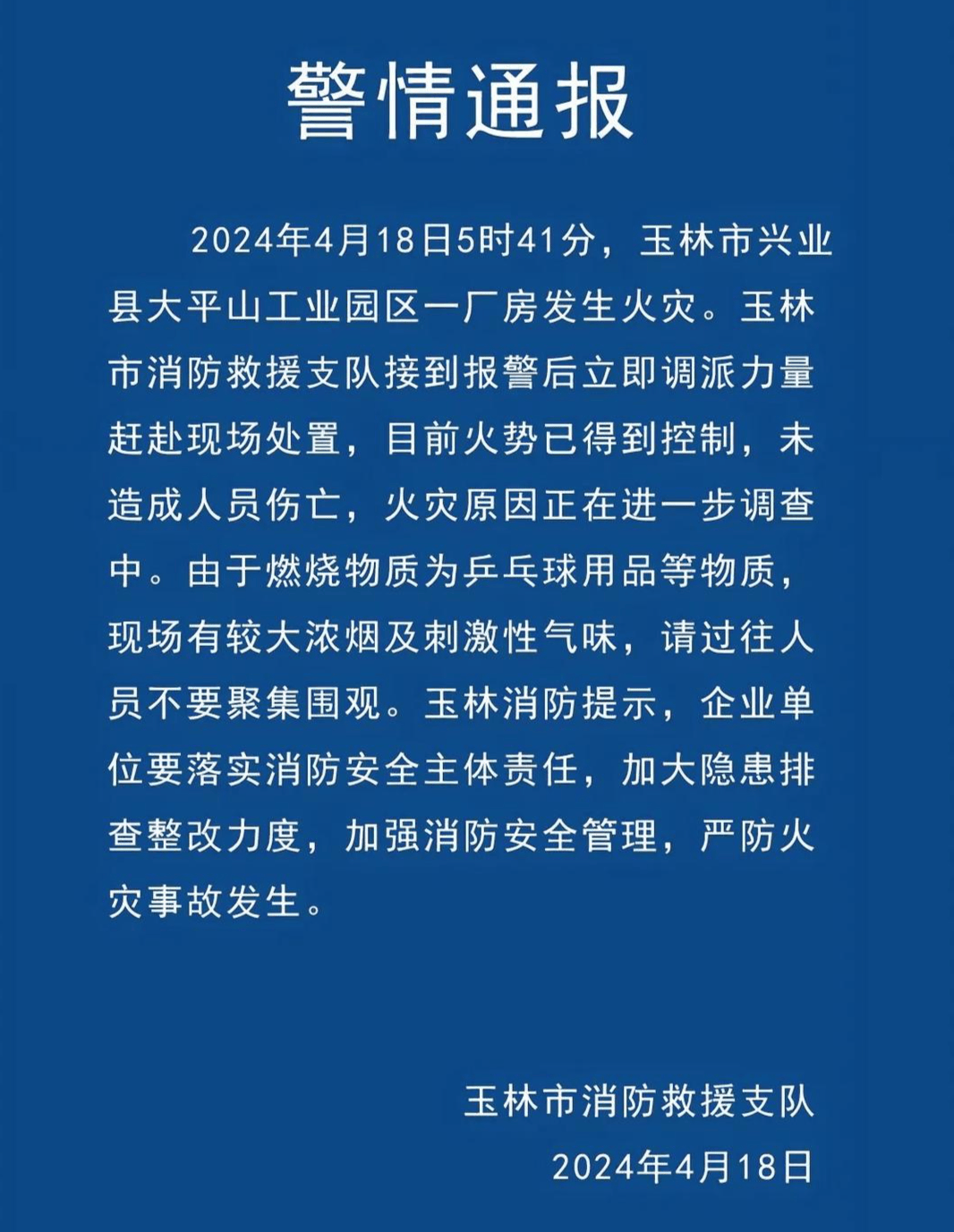 皇冠信用网正网_广西兴业一厂房起火皇冠信用网正网，网传雷击造成 消防：无人员伤亡，起火原因正调查