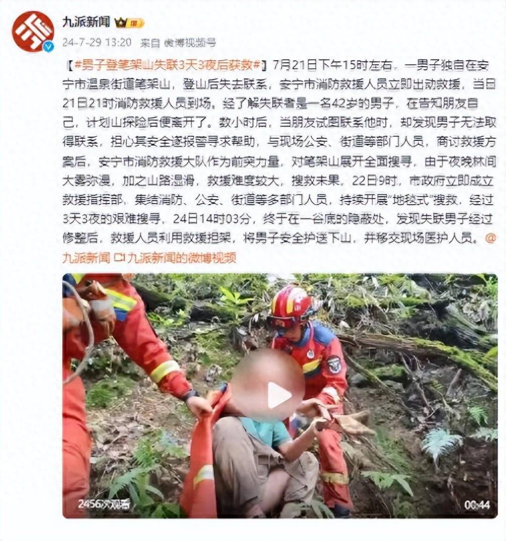 皇冠信用网登3_男子登笔架山失联3天3夜后获救