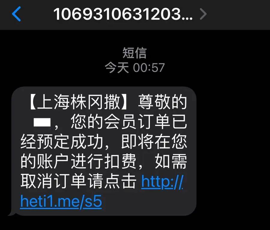 皇冠信用网会员开户_有上海市民突然收到：将自动扣款5000元皇冠信用网会员开户！警方紧急提醒