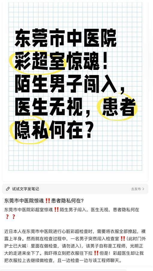 皇冠信用网会员开户_东莞一女子称自己做彩超时皇冠信用网会员开户，男性工程师闯入与医生聊天，院方回应